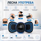 Мини TENS Масажор